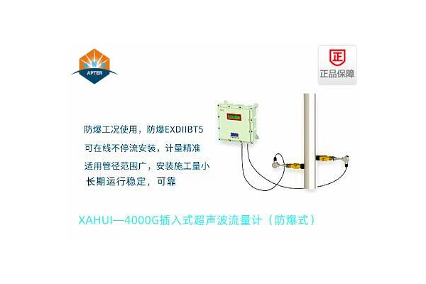 XAHUI—4000GC插入式超声波流量计