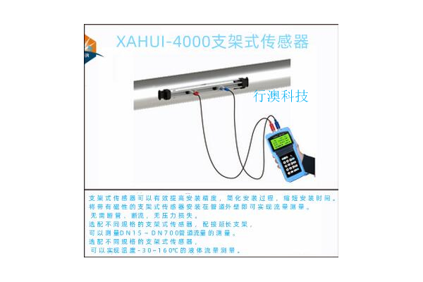 XAHUI—4000手持式超声波流量计（配外夹式传感器）