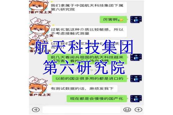 中国航天科技集团下属第六研究院 中国航天科技集团下属第六研究院