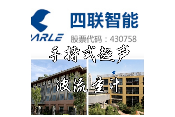 西安四联智能股份有限公司 西安四联智能股份有限公司