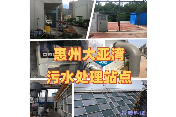 惠州大亚湾污水处理站点二：DN350分体式电磁流量计