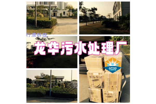 龙华污水处理厂