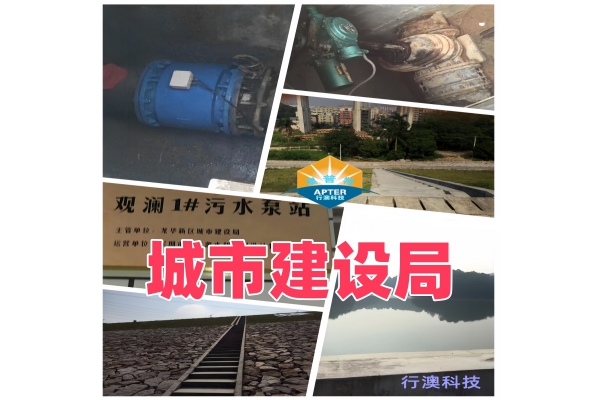 观澜污水泵站DN400分体式电磁流量计及观澜水库DN600电磁流量计和电动阀门