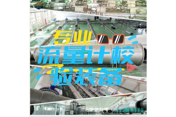 流量计标定中心 流量计标定中心