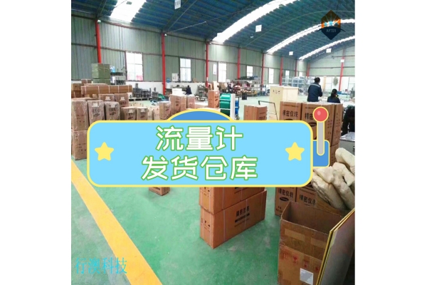 流量计发货仓库 流量计发货仓库