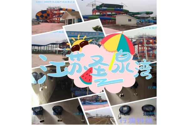 江苏圣泉湾水上乐园