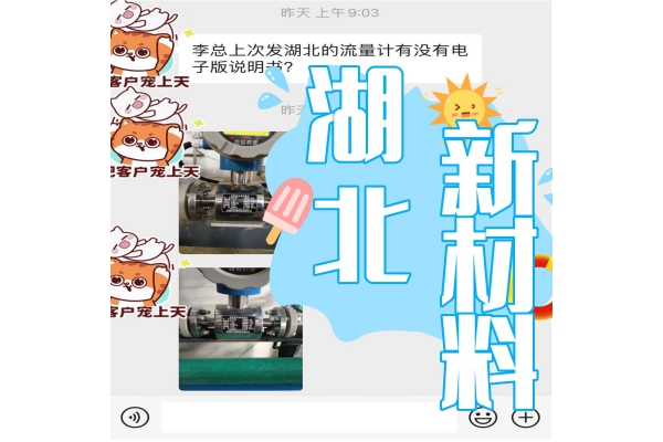 湖北某新材料公司定制的两台智能型电磁流量计 湖北某新材料公司定制的两台智能型电磁流量计