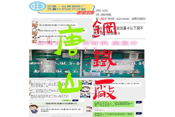 记录一台某钢铁厂流量计的成交过程 记录一台某钢铁厂流量计的成交过程